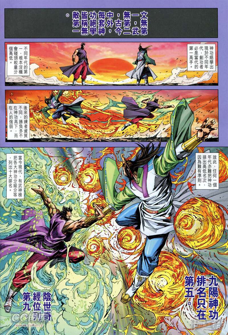 【新著龙虎门】漫画-（第741话）章节漫画下拉式图片-第2张图片