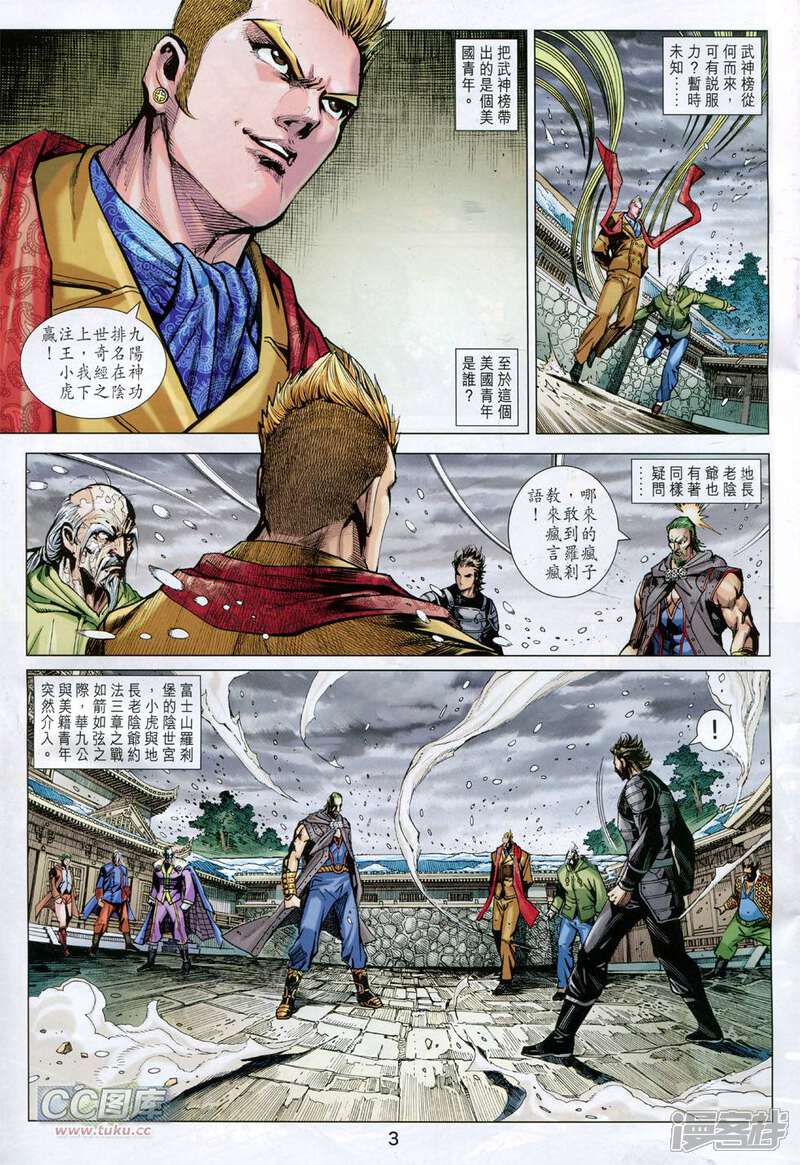 【新著龙虎门】漫画-（第741话）章节漫画下拉式图片-第3张图片
