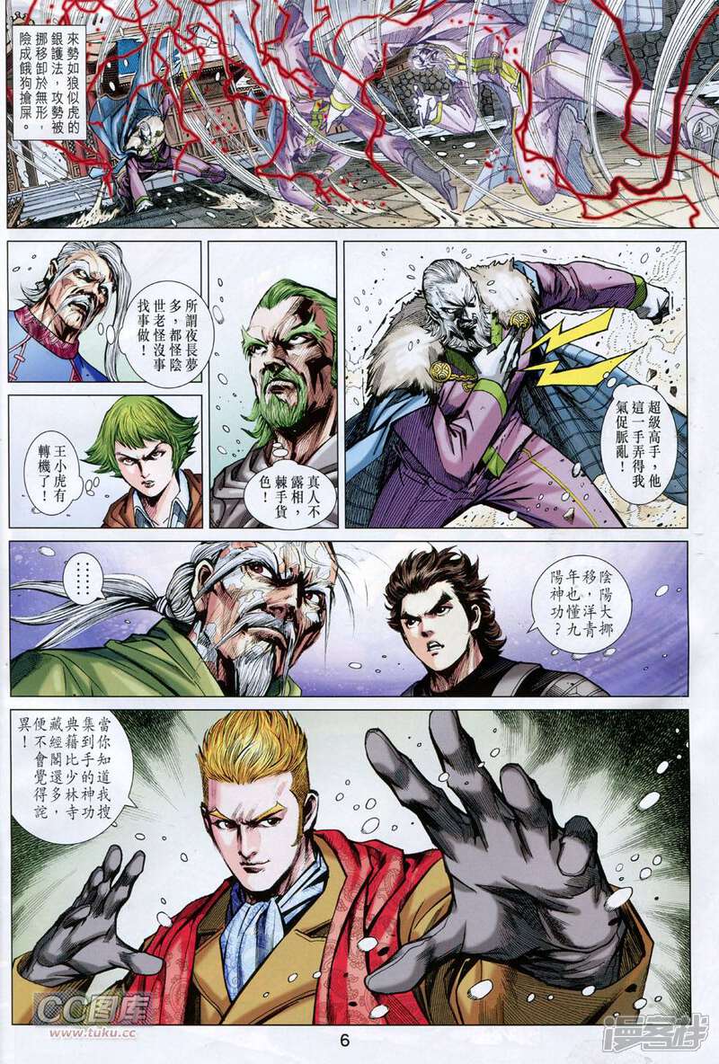 【新著龙虎门】漫画-（第741话）章节漫画下拉式图片-第6张图片