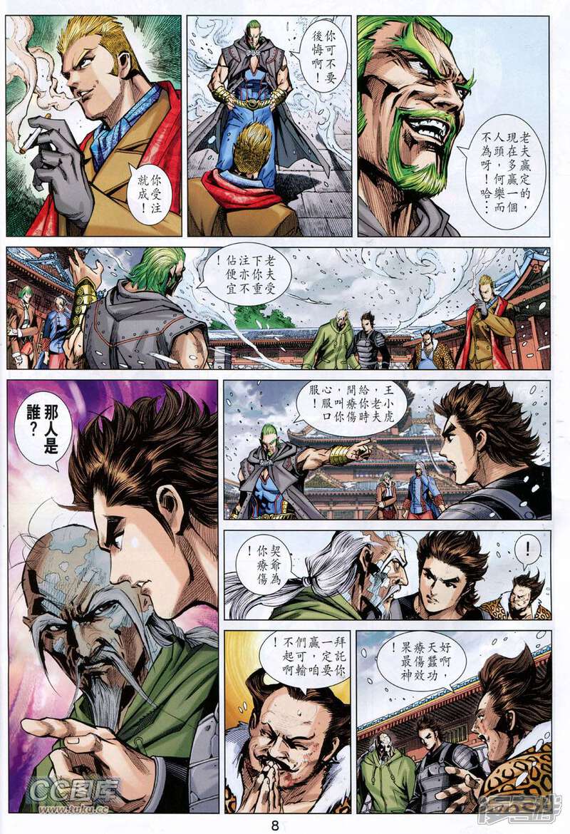 【新著龙虎门】漫画-（第741话）章节漫画下拉式图片-第8张图片