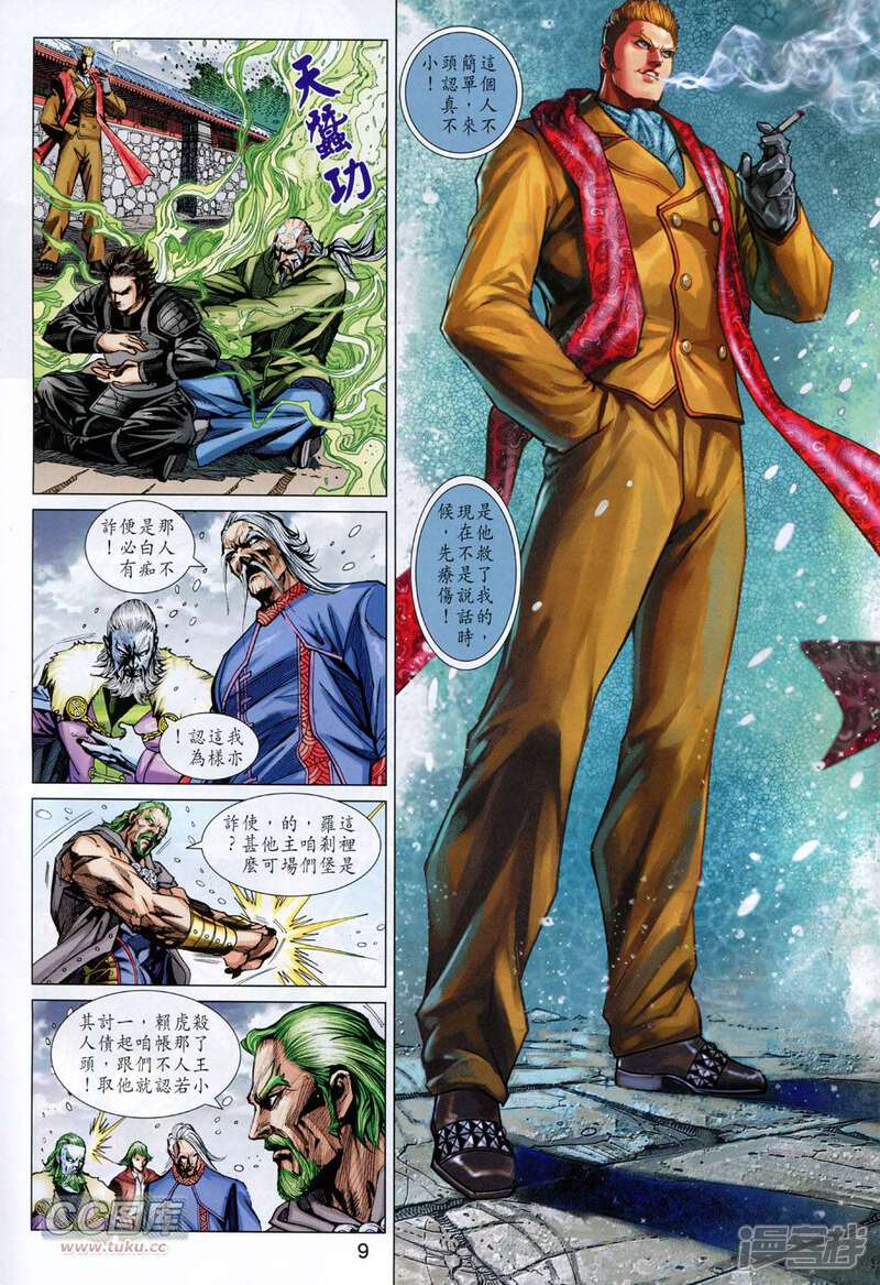 【新著龙虎门】漫画-（第741话）章节漫画下拉式图片-第9张图片