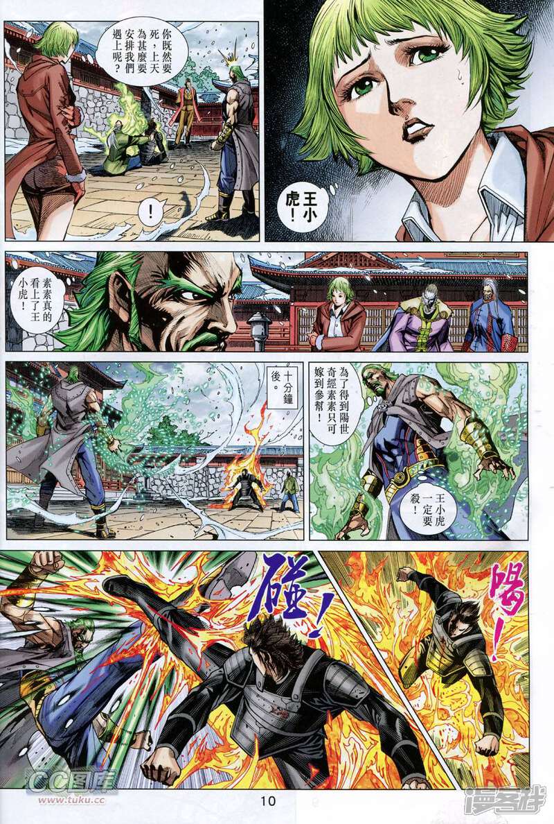 【新著龙虎门】漫画-（第741话）章节漫画下拉式图片-第10张图片