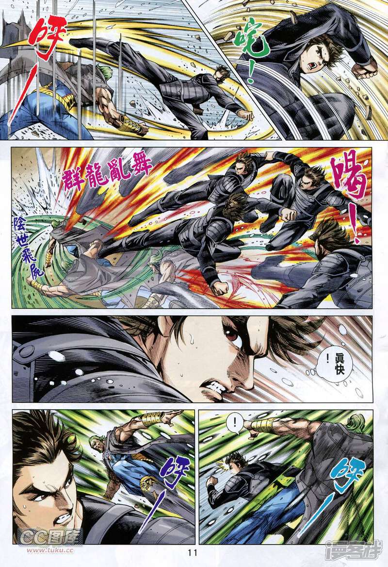 【新著龙虎门】漫画-（第741话）章节漫画下拉式图片-第11张图片