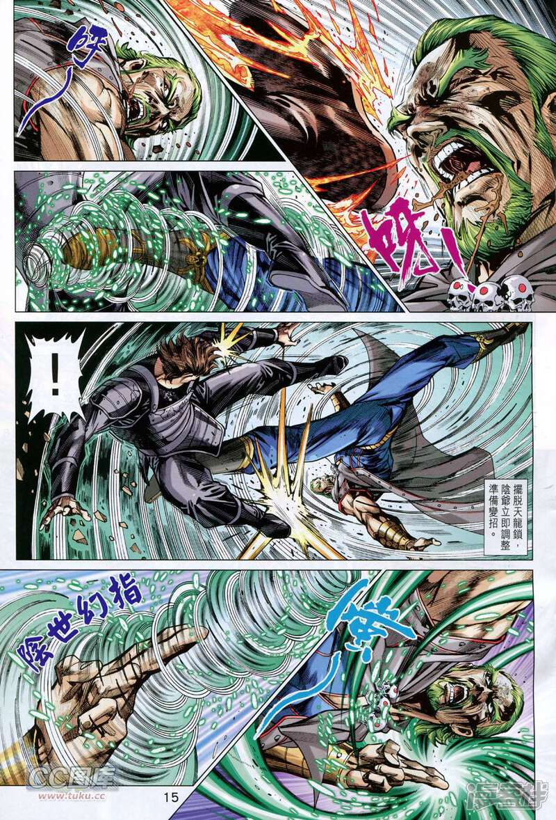 【新著龙虎门】漫画-（第741话）章节漫画下拉式图片-第15张图片