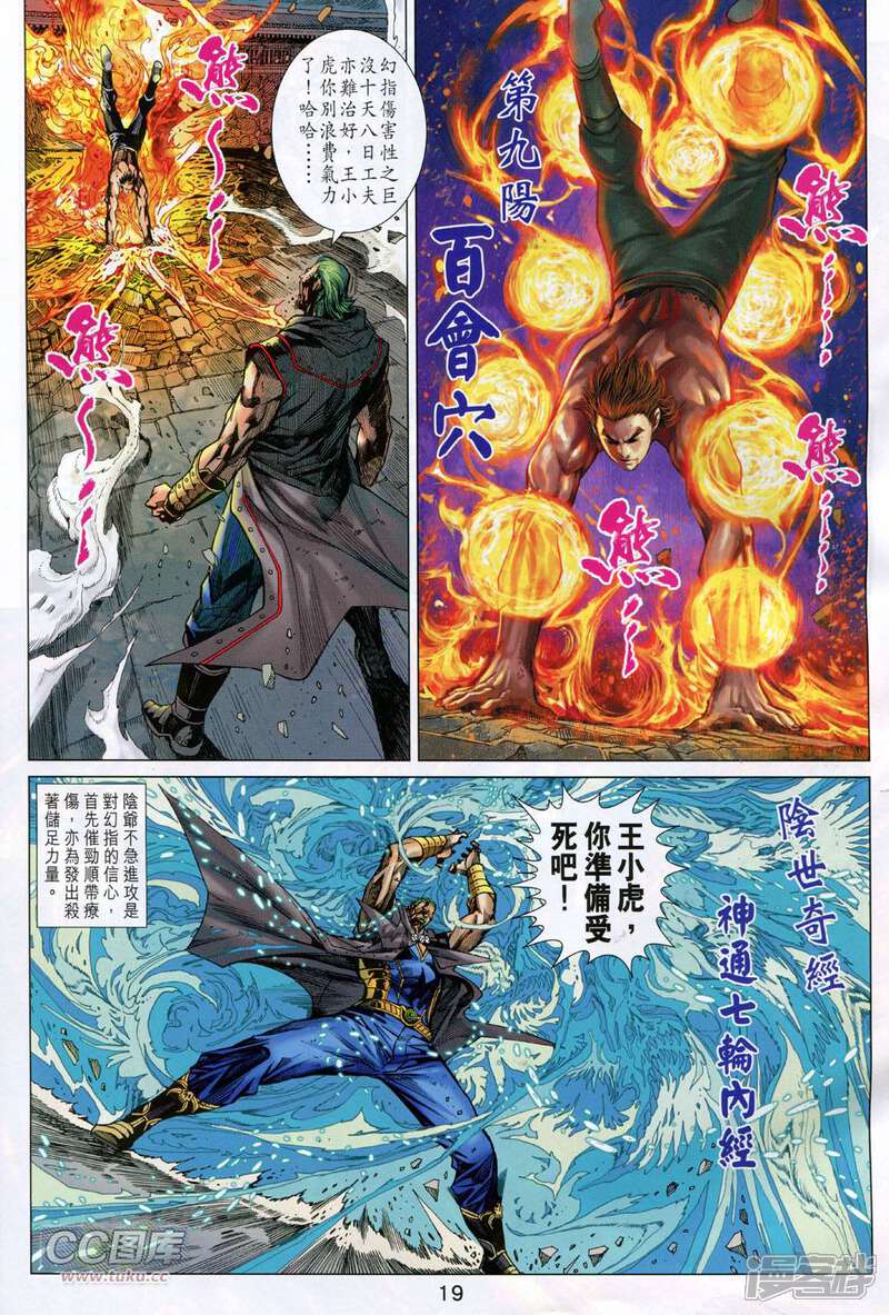 【新著龙虎门】漫画-（第741话）章节漫画下拉式图片-第19张图片