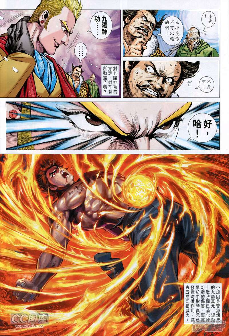 【新著龙虎门】漫画-（第741话）章节漫画下拉式图片-第20张图片