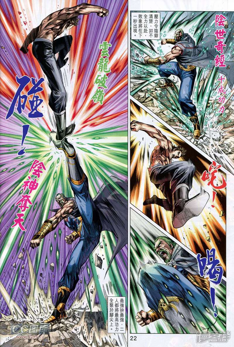 【新著龙虎门】漫画-（第741话）章节漫画下拉式图片-第22张图片
