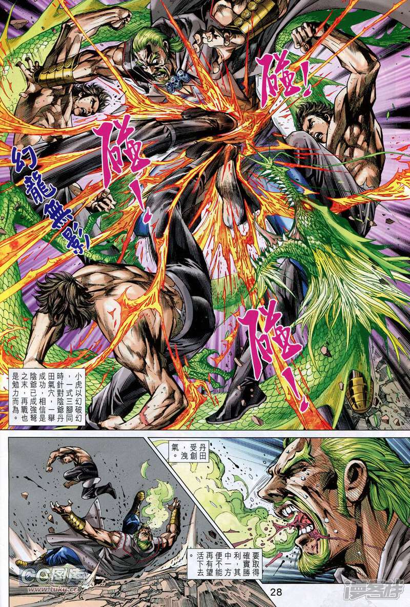 【新著龙虎门】漫画-（第741话）章节漫画下拉式图片-第28张图片