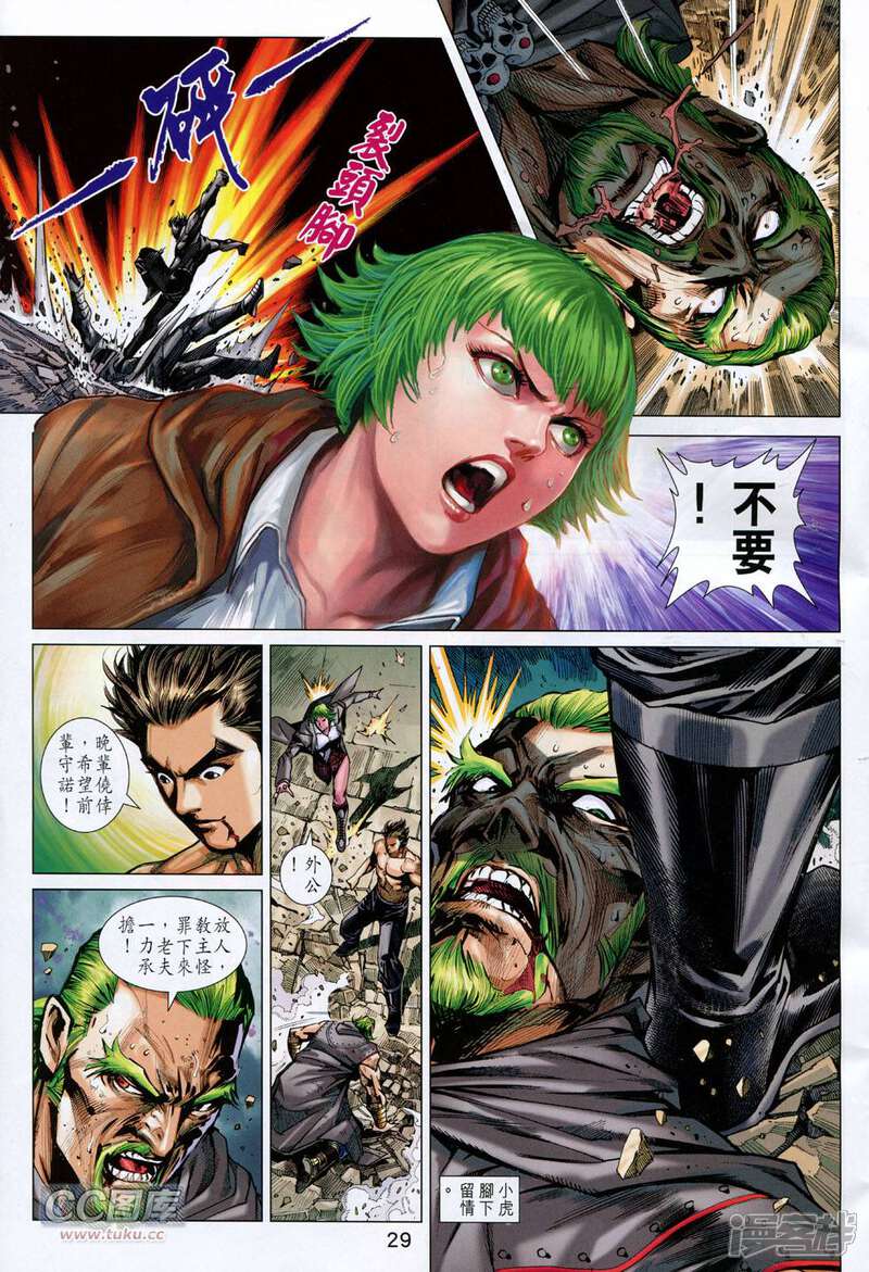 【新著龙虎门】漫画-（第741话）章节漫画下拉式图片-第29张图片