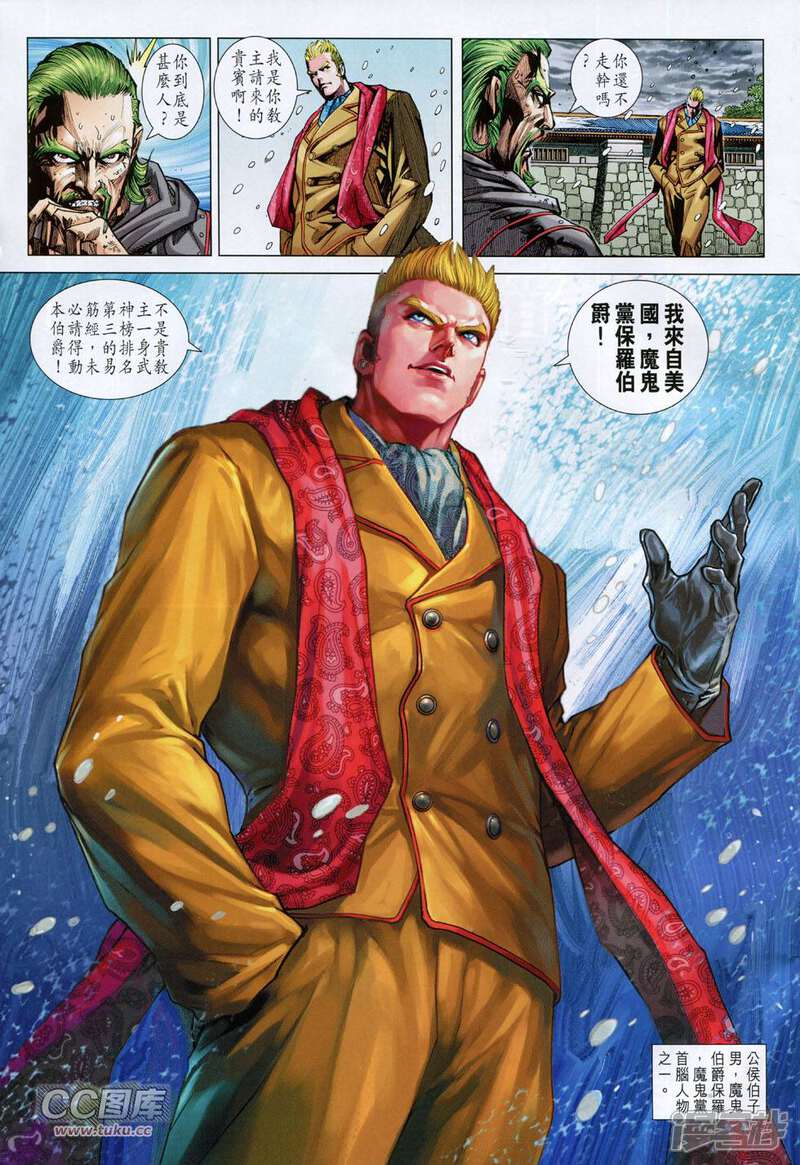 【新著龙虎门】漫画-（第741话）章节漫画下拉式图片-第31张图片