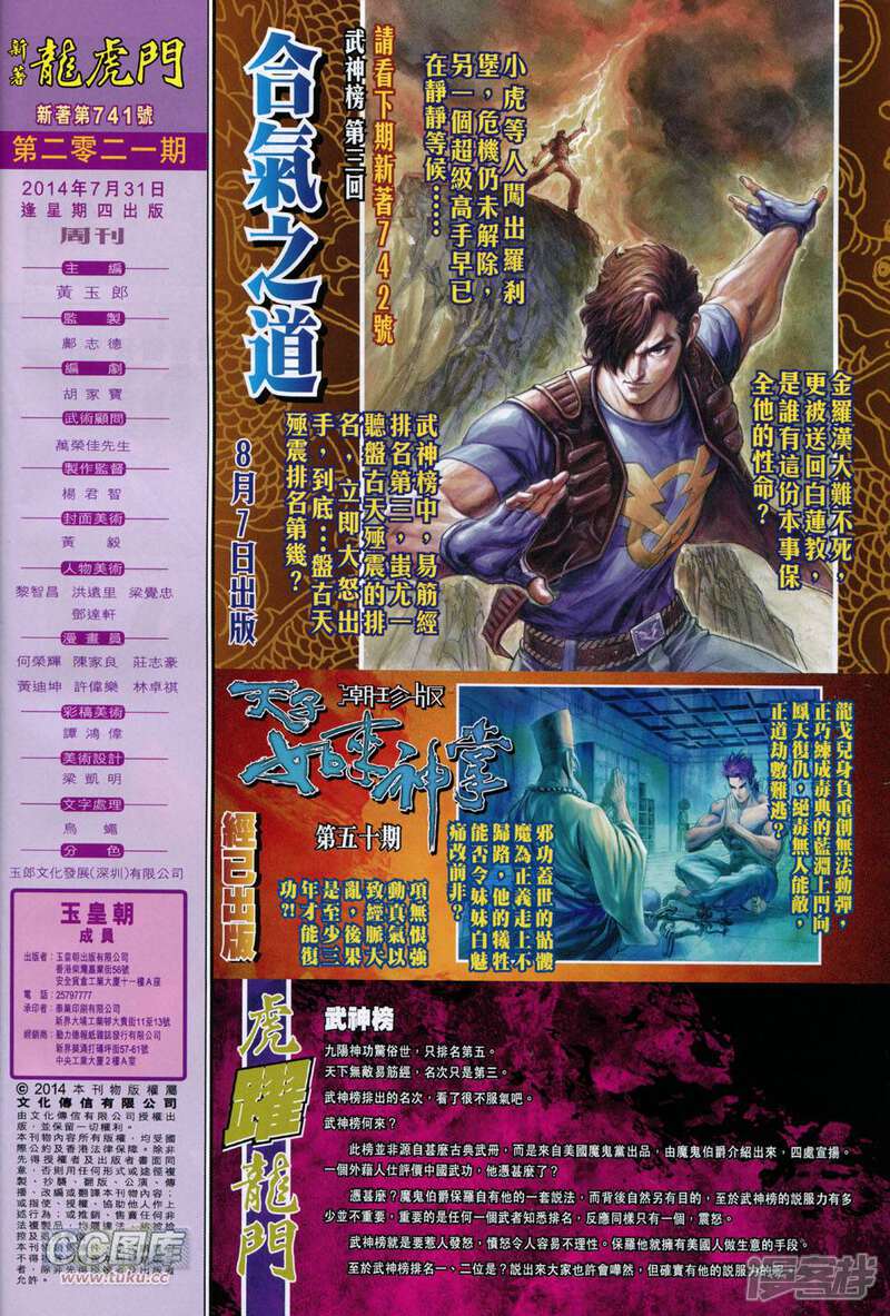 【新著龙虎门】漫画-（第741话）章节漫画下拉式图片-第32张图片