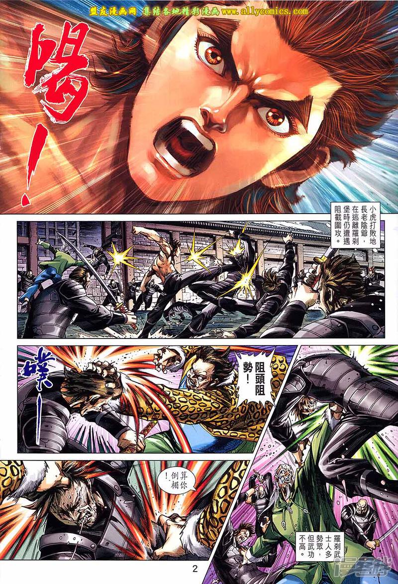 【新著龙虎门】漫画-（第742话）章节漫画下拉式图片-第2张图片