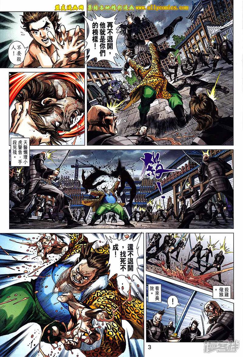 【新著龙虎门】漫画-（第742话）章节漫画下拉式图片-第3张图片