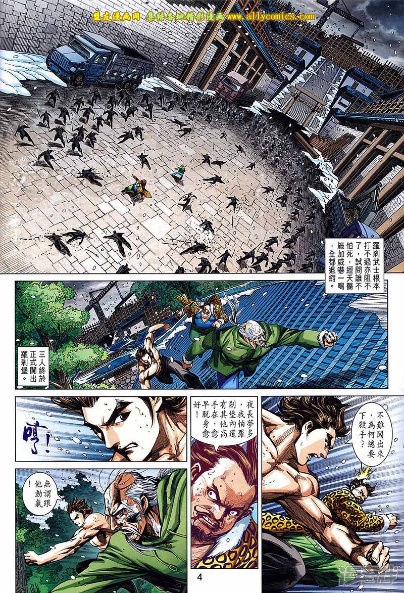 【新著龙虎门】漫画-（第742话）章节漫画下拉式图片-第4张图片