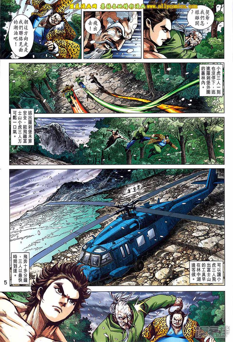 【新著龙虎门】漫画-（第742话）章节漫画下拉式图片-5.jpg