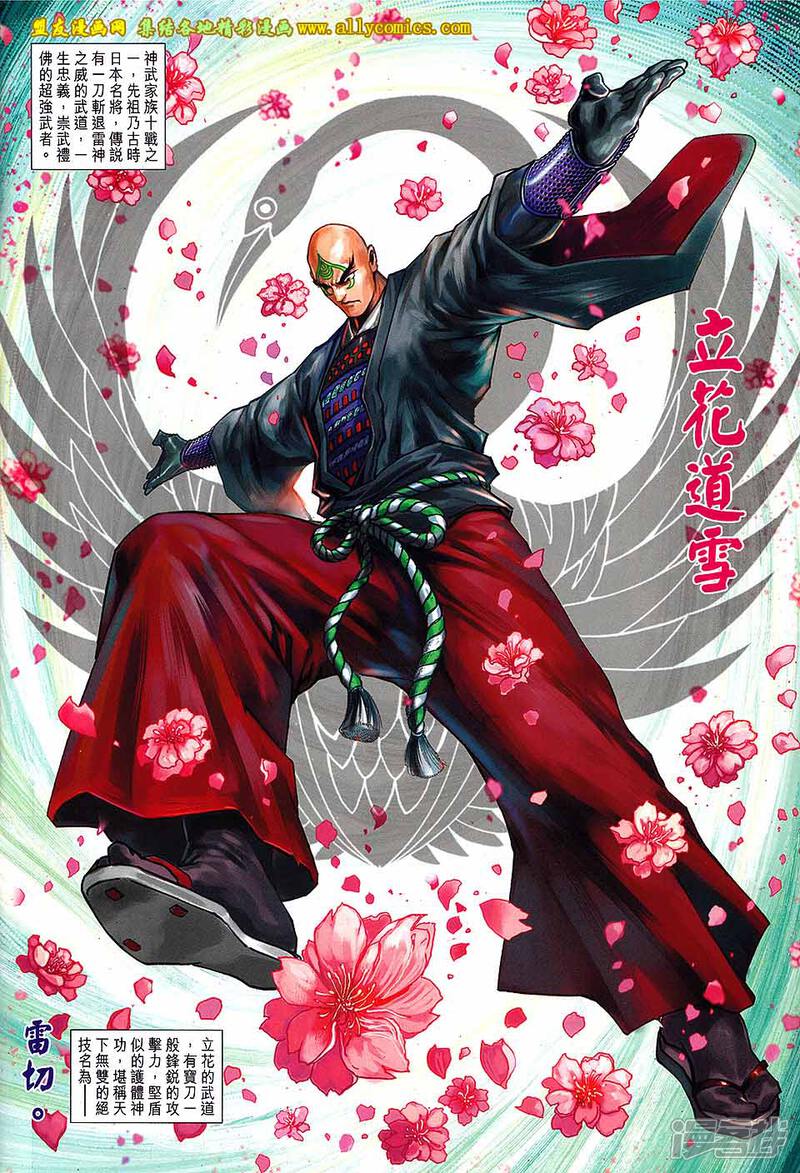 【新著龙虎门】漫画-（第742话）章节漫画下拉式图片-第8张图片