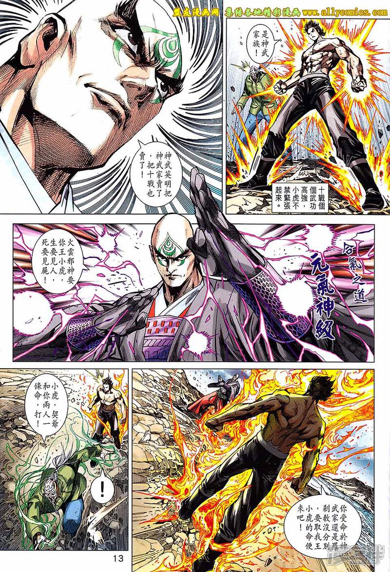 【新著龙虎门】漫画-（第742话）章节漫画下拉式图片-第13张图片