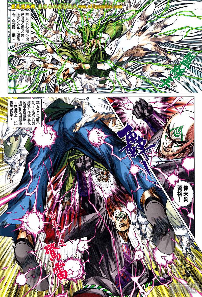 【新著龙虎门】漫画-（第742话）章节漫画下拉式图片-第14张图片