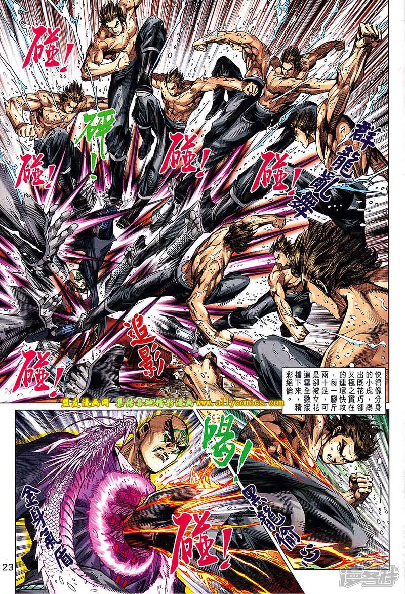 【新著龙虎门】漫画-（第742话）章节漫画下拉式图片-第23张图片