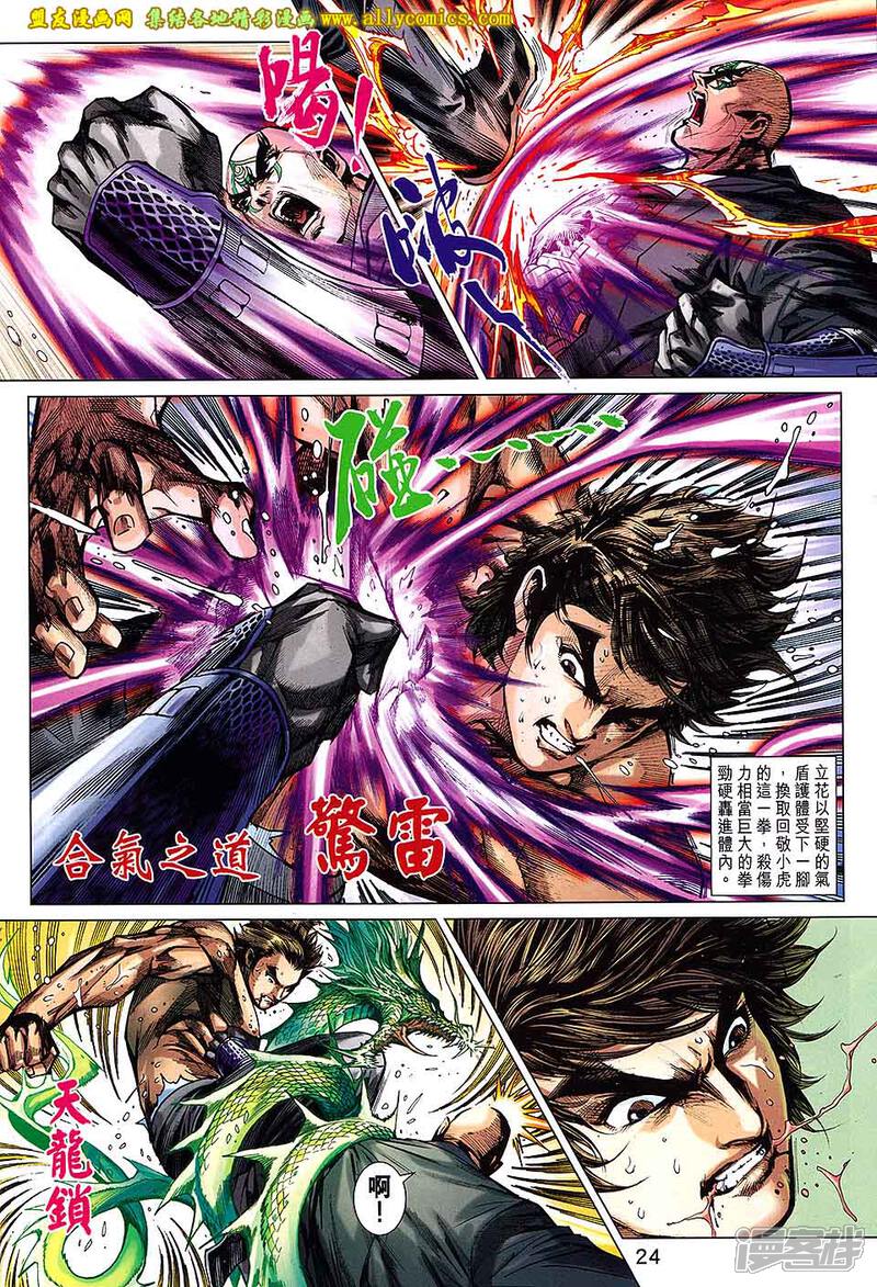 【新著龙虎门】漫画-（第742话）章节漫画下拉式图片-第24张图片