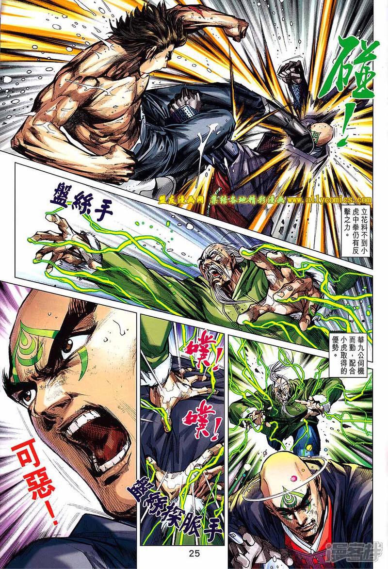 【新著龙虎门】漫画-（第742话）章节漫画下拉式图片-第25张图片