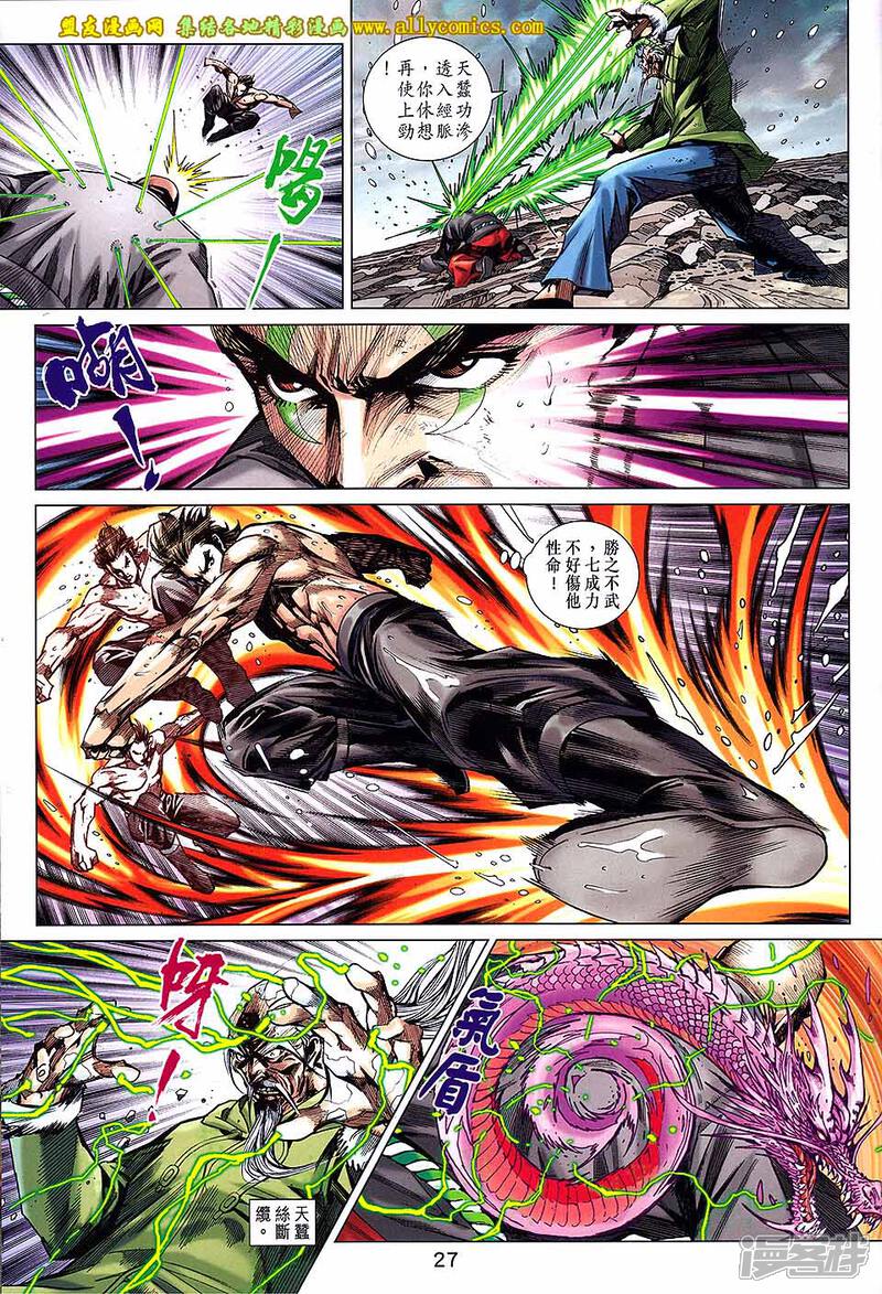 【新著龙虎门】漫画-（第742话）章节漫画下拉式图片-第27张图片