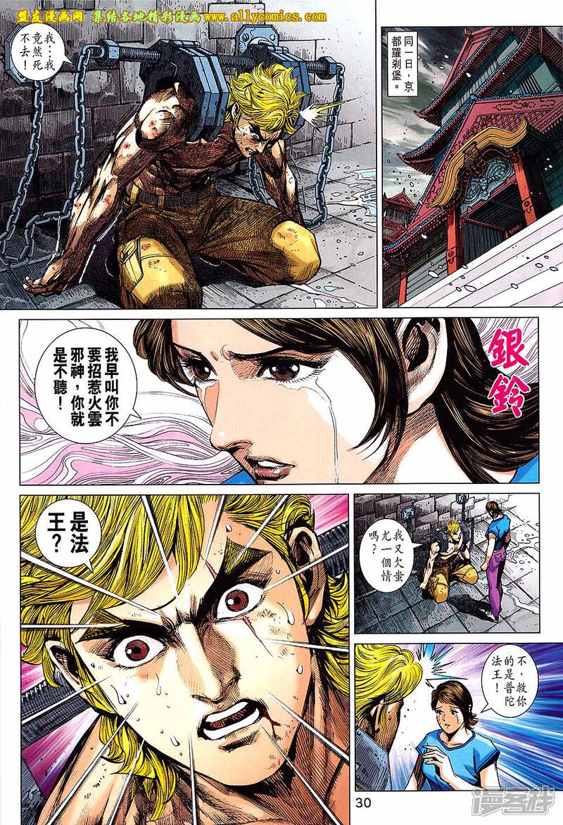 【新著龙虎门】漫画-（第742话）章节漫画下拉式图片-第30张图片