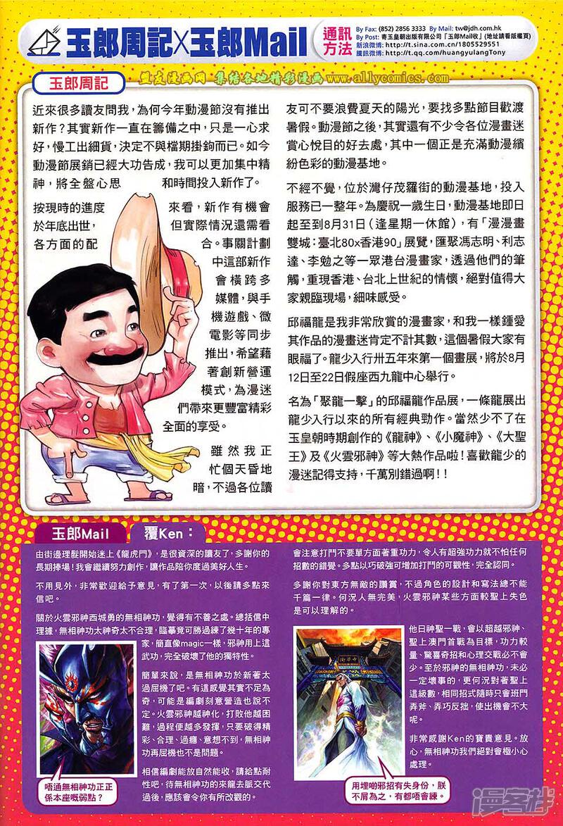 【新著龙虎门】漫画-（第742话）章节漫画下拉式图片-第33张图片