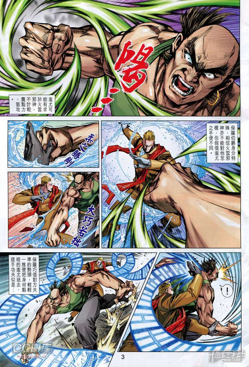 【新著龙虎门】漫画-（第743话）章节漫画下拉式图片-第3张图片