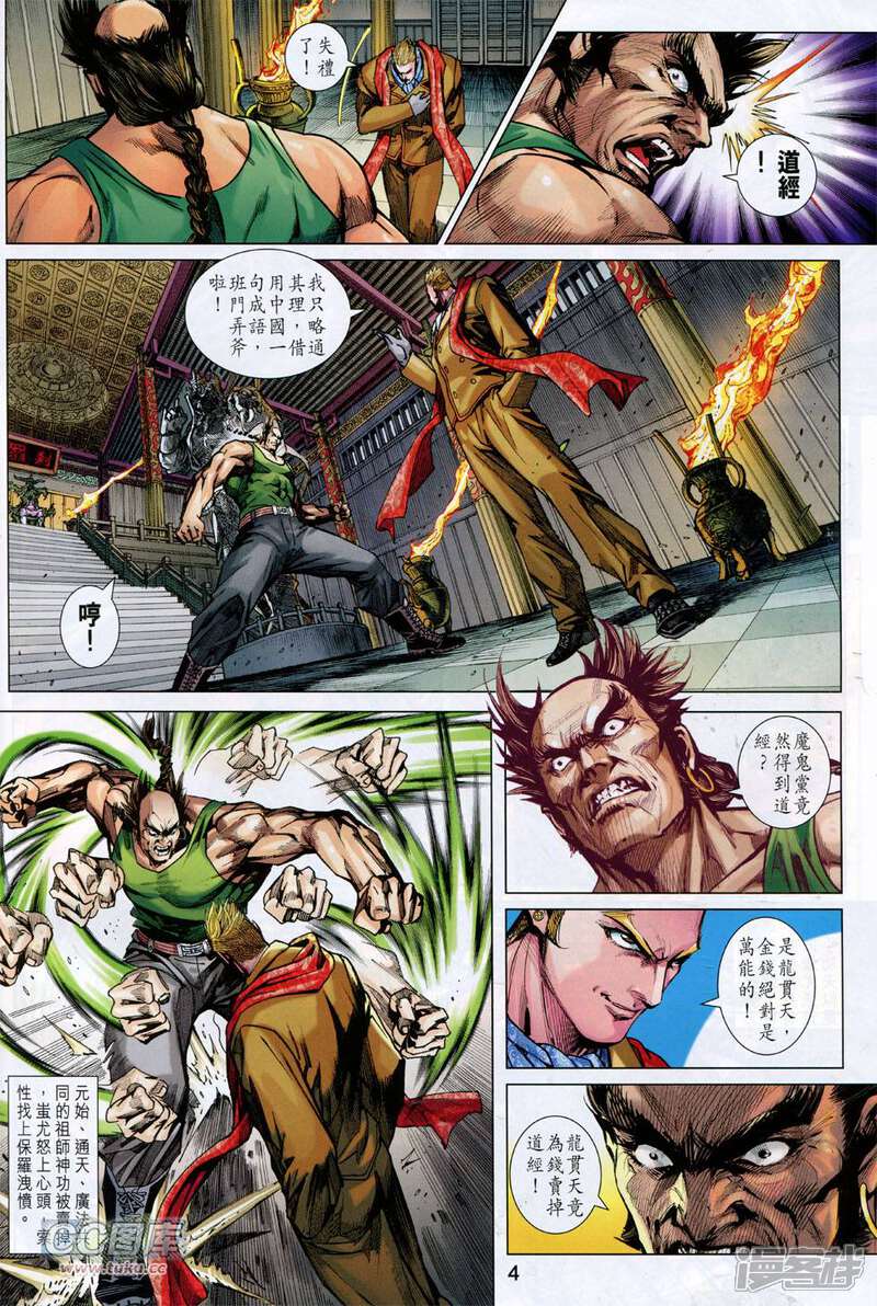 【新著龙虎门】漫画-（第743话）章节漫画下拉式图片-第4张图片