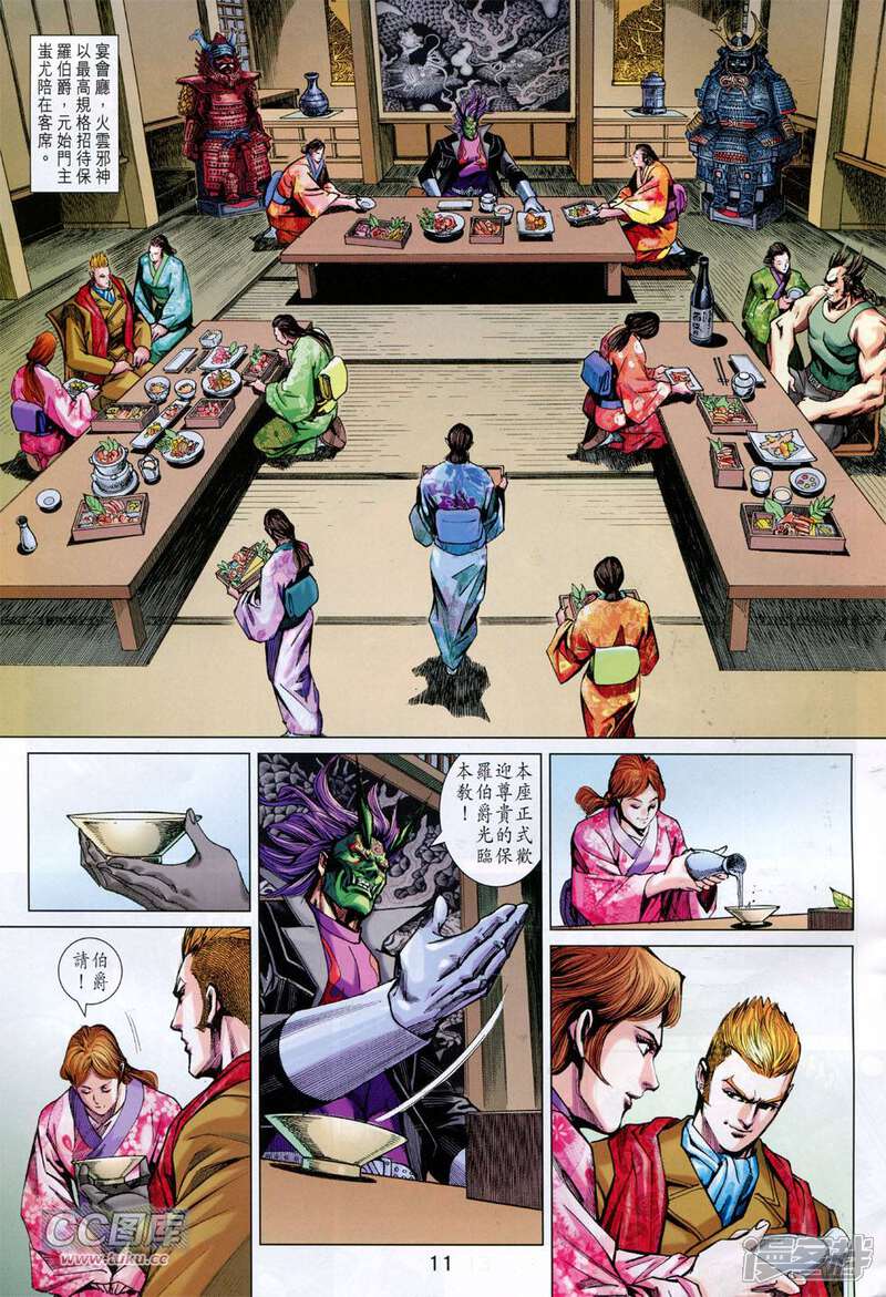 【新著龙虎门】漫画-（第743话）章节漫画下拉式图片-第11张图片