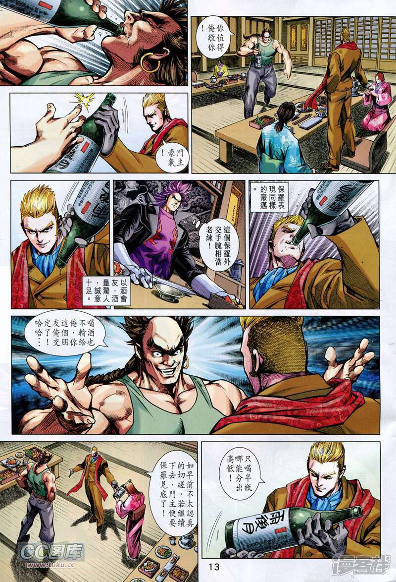 【新著龙虎门】漫画-（第743话）章节漫画下拉式图片-第13张图片