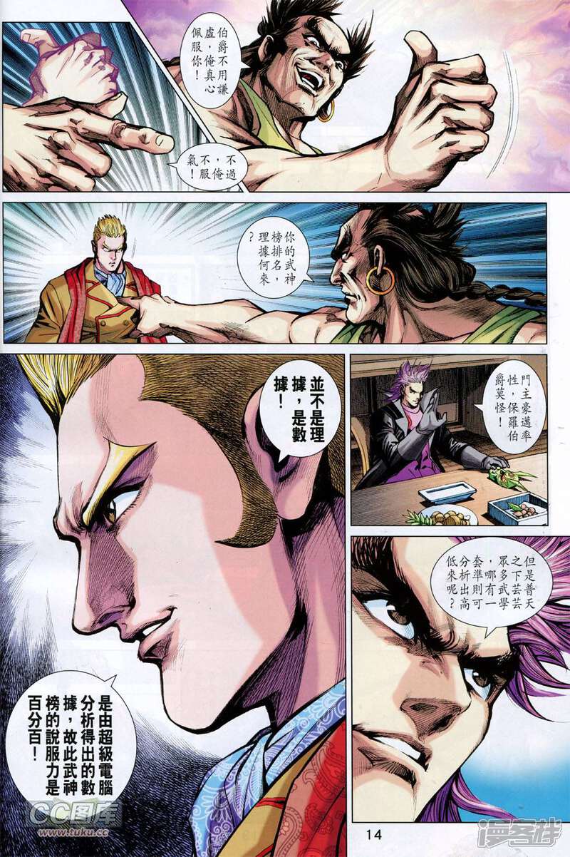 【新著龙虎门】漫画-（第743话）章节漫画下拉式图片-第14张图片