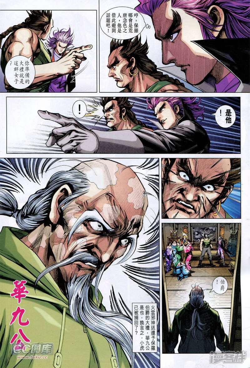 【新著龙虎门】漫画-（第743话）章节漫画下拉式图片-第21张图片