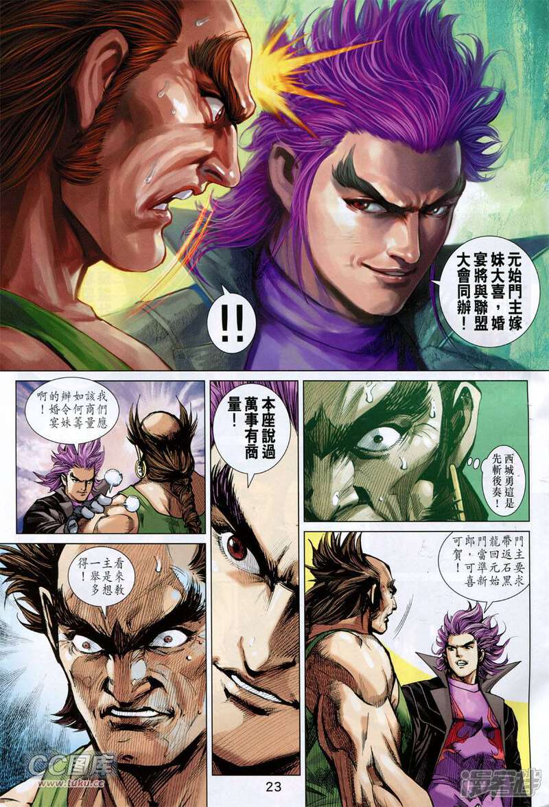 【新著龙虎门】漫画-（第743话）章节漫画下拉式图片-第23张图片