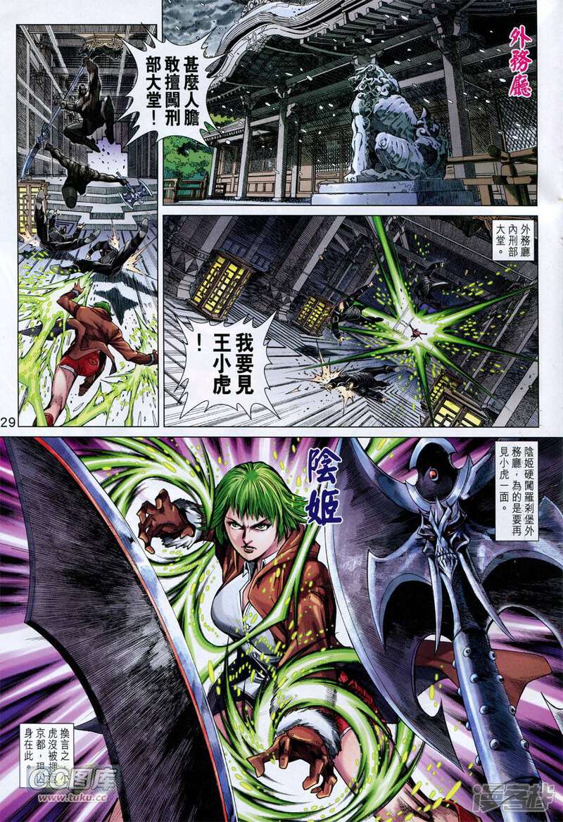 【新著龙虎门】漫画-（第743话）章节漫画下拉式图片-第29张图片
