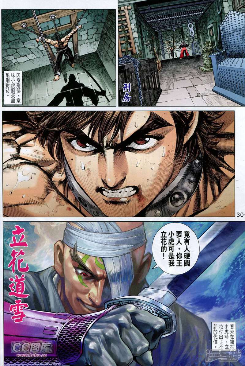 【新著龙虎门】漫画-（第743话）章节漫画下拉式图片-第30张图片