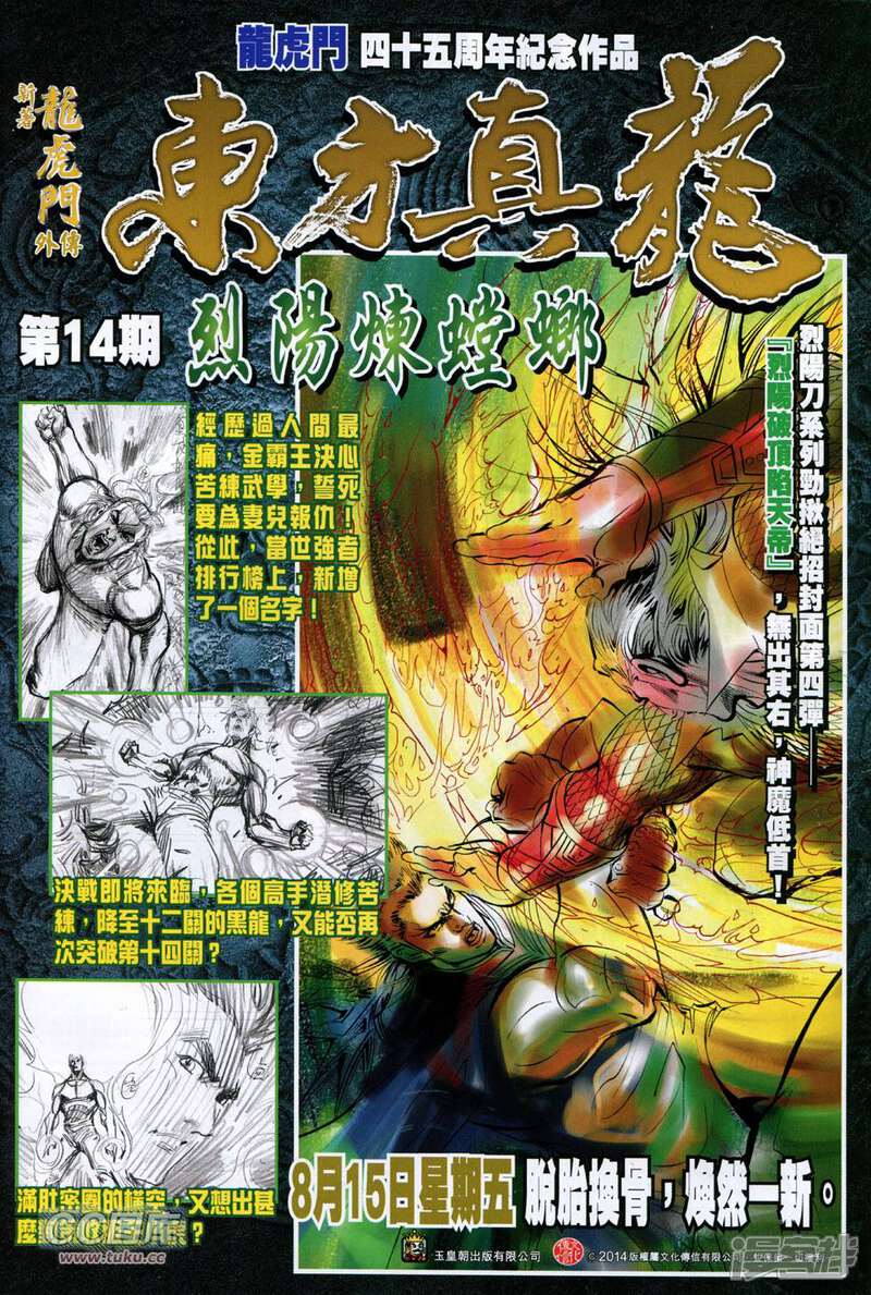 【新著龙虎门】漫画-（第743话）章节漫画下拉式图片-第34张图片