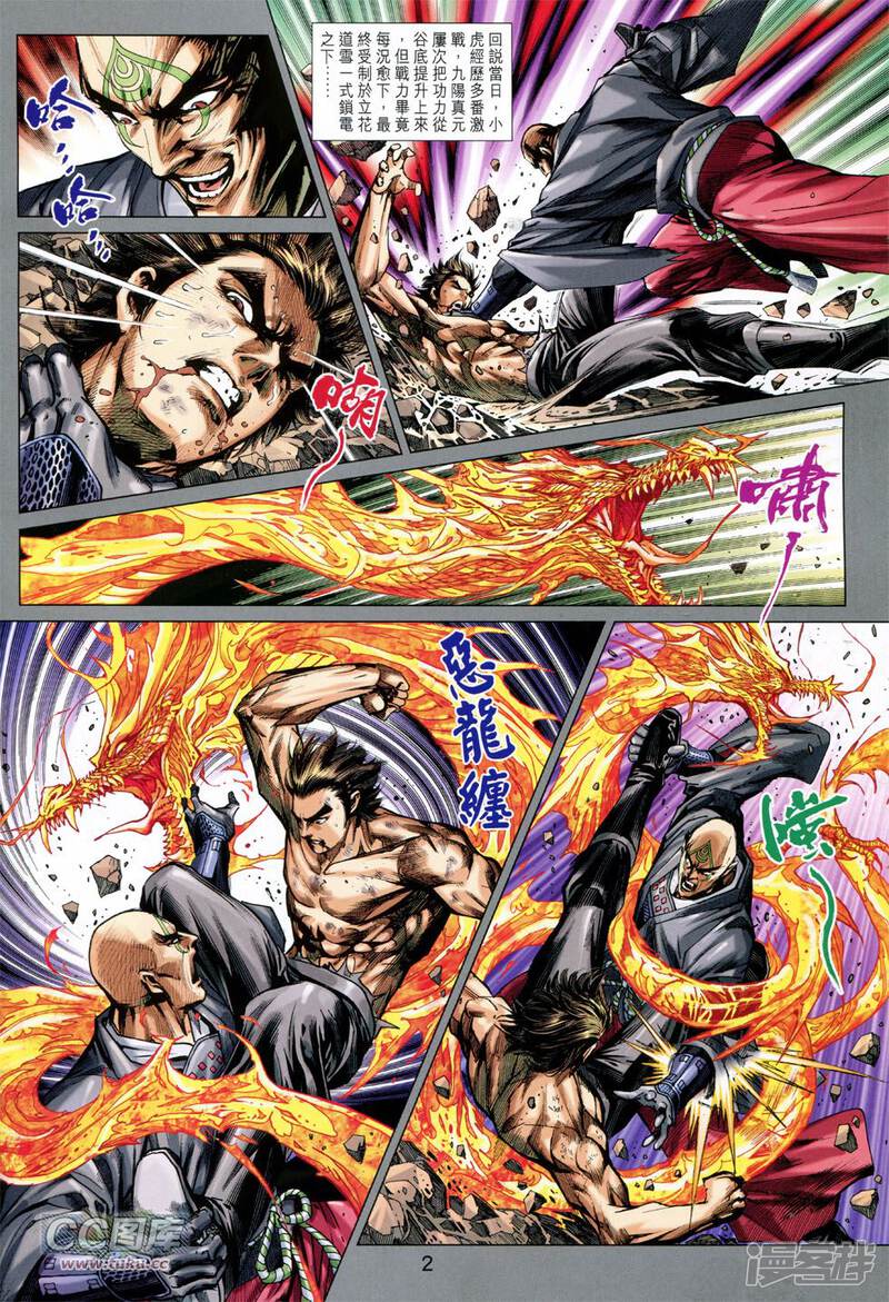 【新著龙虎门】漫画-（第744话）章节漫画下拉式图片-第2张图片