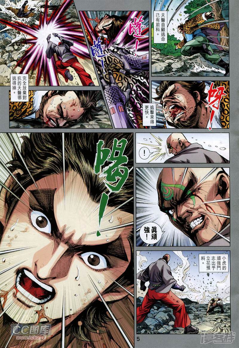 【新著龙虎门】漫画-（第744话）章节漫画下拉式图片-第5张图片