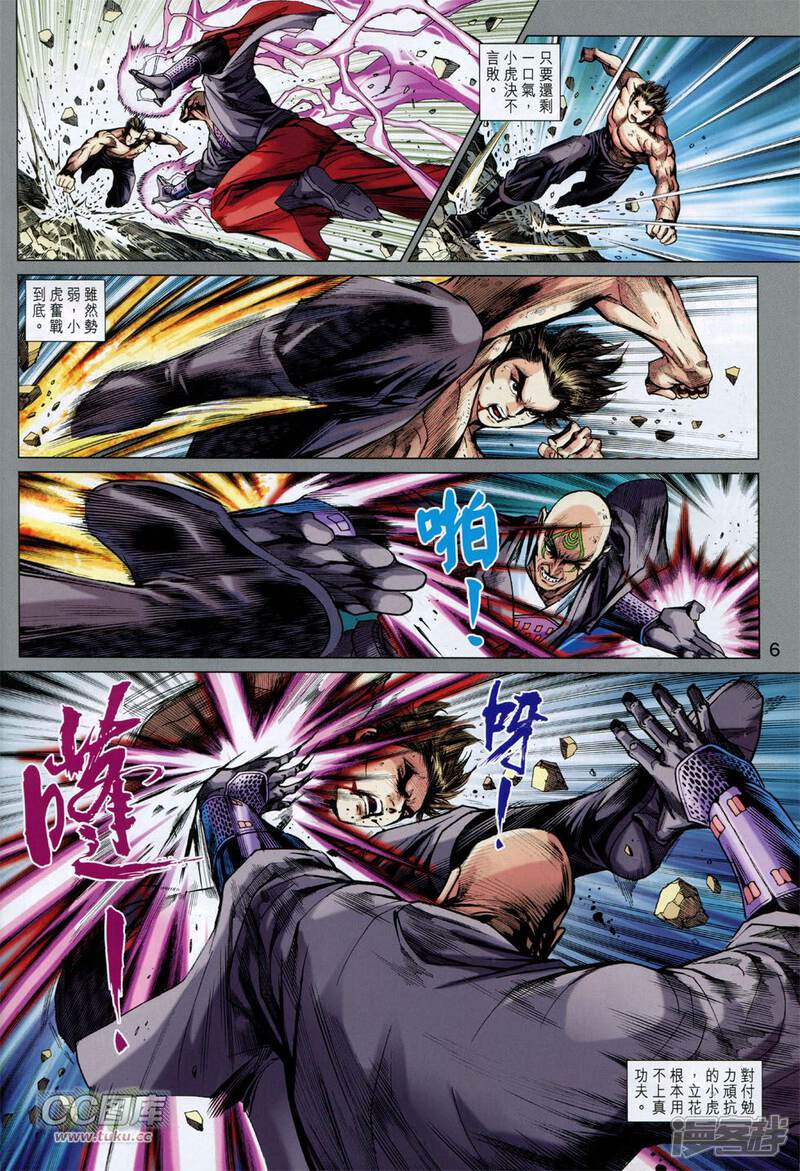 【新著龙虎门】漫画-（第744话）章节漫画下拉式图片-第6张图片