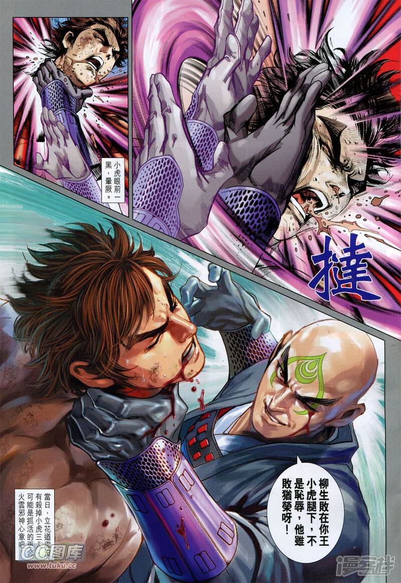 【新著龙虎门】漫画-（第744话）章节漫画下拉式图片-第7张图片