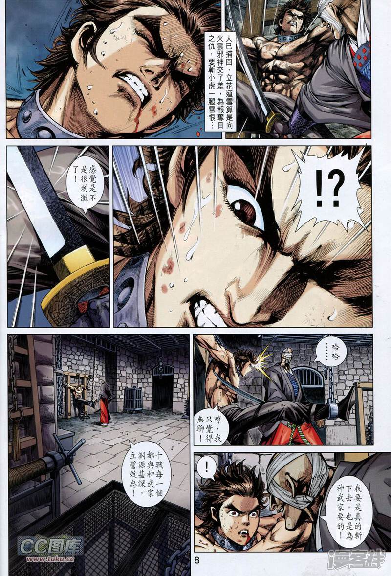 【新著龙虎门】漫画-（第744话）章节漫画下拉式图片-第8张图片