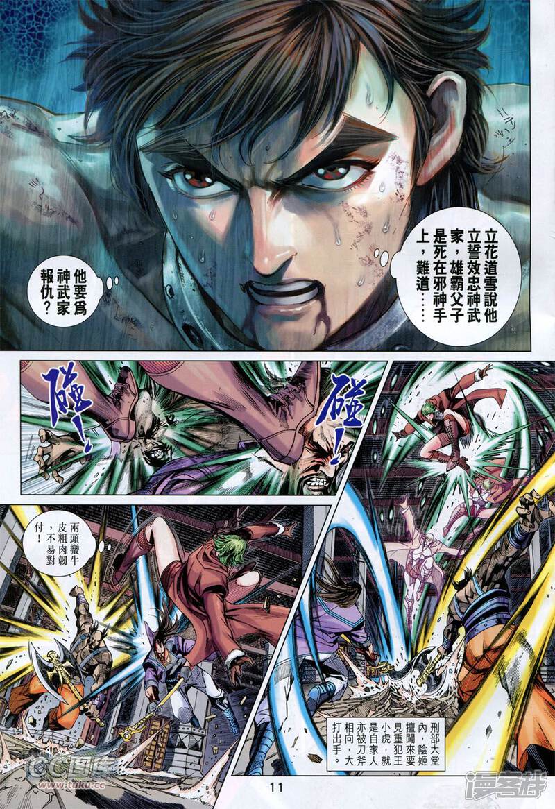 【新著龙虎门】漫画-（第744话）章节漫画下拉式图片-第11张图片