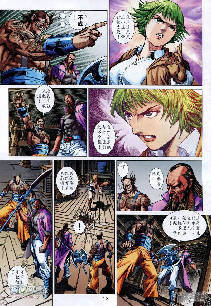 【新著龙虎门】漫画-（第744话）章节漫画下拉式图片-第13张图片