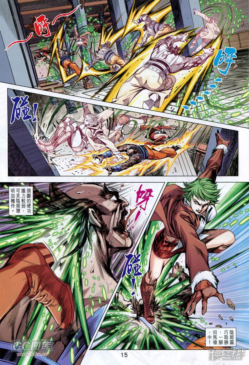 【新著龙虎门】漫画-（第744话）章节漫画下拉式图片-第15张图片