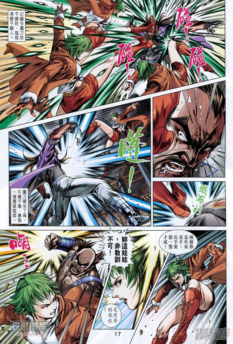 【新著龙虎门】漫画-（第744话）章节漫画下拉式图片-第17张图片