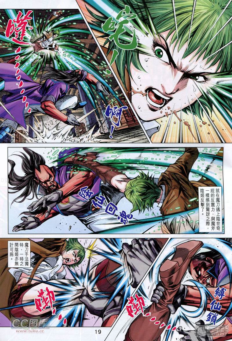 【新著龙虎门】漫画-（第744话）章节漫画下拉式图片-第19张图片