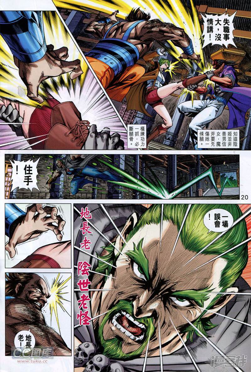 【新著龙虎门】漫画-（第744话）章节漫画下拉式图片-第20张图片