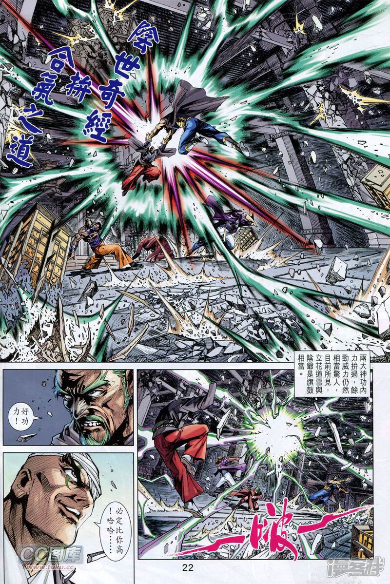 【新著龙虎门】漫画-（第744话）章节漫画下拉式图片-第22张图片